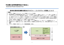 国内株式運用受託機関の選定及びマネジャー・ストラクチャーの見直し