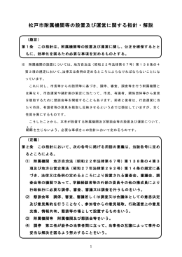 附属機関の指針の解説（PDF：205KB）