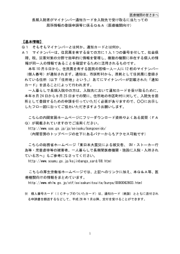 医療機関の皆さまへ 長期入院者がマイナンバー通知カードを入院先で