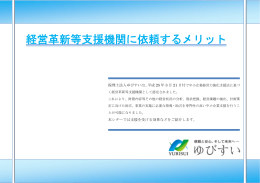 経営革新等支援機関の認定を受けました!!