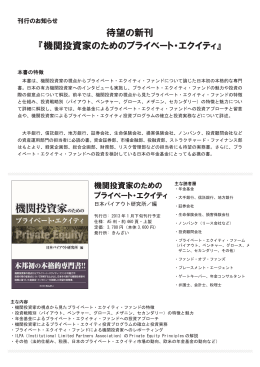 機関投資家のためのプライベート・エクイティ