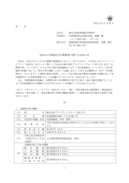 MBOの実施及び応募推奨に関するお知らせ