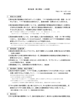 県内産業（商工関係）への影響 1 想定される影響 県内企業が直接輸出