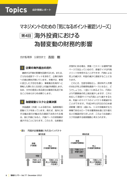 第4回 海外投資における 為替変動の財務的影響