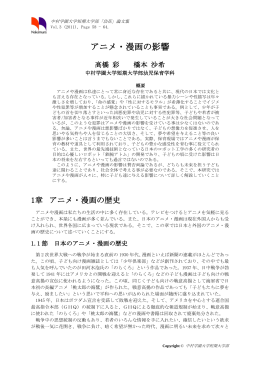 アニメ・漫画の影響