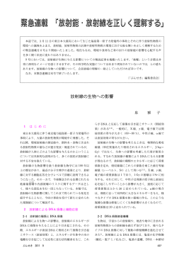 放射線の生物への影響