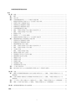 沖縄県環境影響評価技術指針（PDF：492KB）