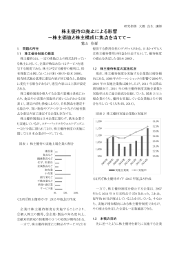 株主優待の廃止による影響 －株主価値と株主構成に焦点を当てて－