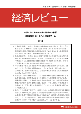 中国における株価下落の経済への影響 ～過剰貯蓄