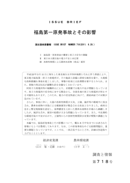 No.718 福島第一原発事故とその影響