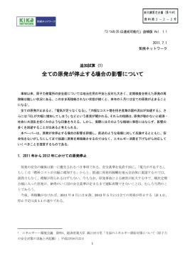 全ての原発が停止する場合の影響について
