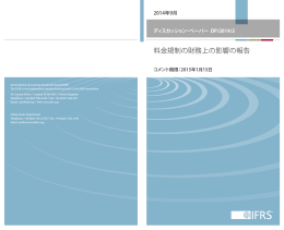 料金規制の財務上の影響の報告