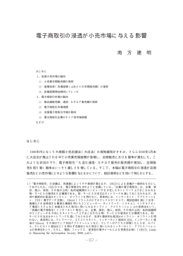 電子商取引の浸透が小売市場に与える影響