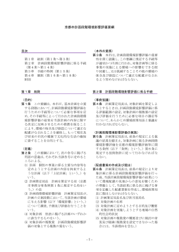 京都市計画段階環境影響評価要綱(PDF形式, 231.51KB)