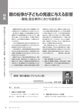 特集 親の紛争が子どもの発達に与える影響 -離婚