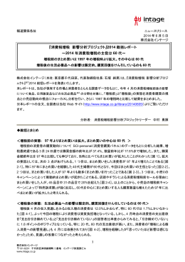 消費税増税 影響分析プロジェクト