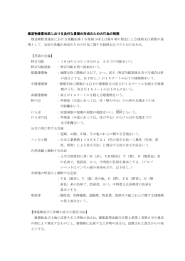 建造物修景地区における良好な景観の形成のための行為の