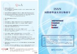 国際標準逐次刊行物番号