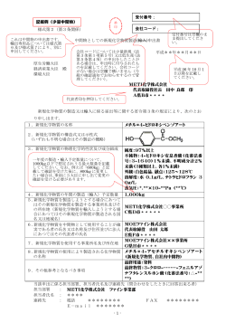 少量中間物申出書（記載例）【PDF:282KB】