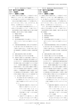 4-47 窓ガラス貼付物等 5