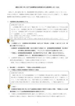 建設工事に伴い生ずる廃棄物の処理責任の元請業者への一元化