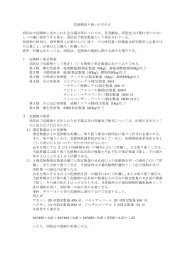 危険物取り扱いの手引き 消防法で危険物と定められた化学薬品等