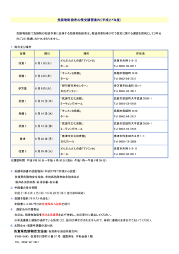 危険物取扱者の保安講習案内（平成27年度）