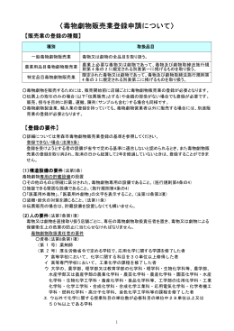 毒物劇物販売業登録申請 毒物劇物販売業登録申請 毒物劇物