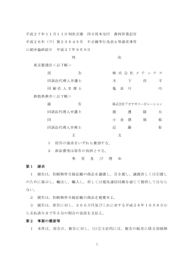 1 平成27年11月11日判決言渡 同日原本交付 裁判所書記官 平成26年