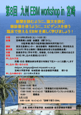 論文を読む 聴診器を使うように、エビデンスを使う 臨床で使える EBM を楽