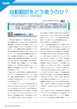 自動翻訳をどう使うのか？