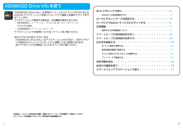 KENWOOD Drive Info.を使う