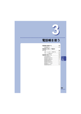 3章 電話帳を使う