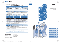 「あなたのパソコン」として使うために セットアップする 再