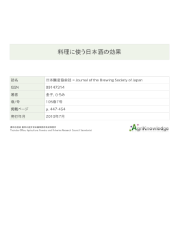 料理に使う日本酒の効果