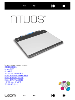 作業環境を整える Intuos を使う ペンを使う ファンクションキーを