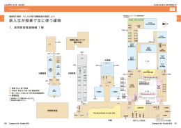 新入生が授業で主に使う建物