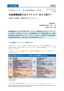 社会保障制度ではマイナンバーをどう使う？
