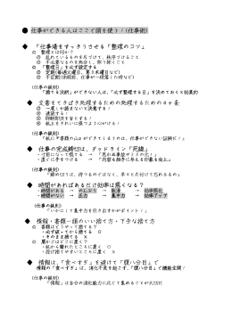 仕事ができる人はここで頭を使う！(仕事術) 「仕事場をすっきりさせる