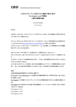 コンポジットグレーティングをオフショア（船舶）で使うに当たり Fire