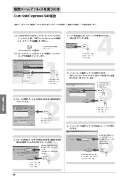 複数メールアドレスを使うには OutlookExpress5の場合