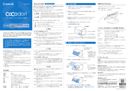 使う前の準備 安全上のご注意 専用ロール紙（別売）のセット