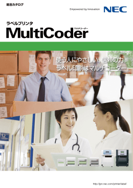 使う人にやさしい、信頼の力。 ラベル印刷はマルチ - 日本電気
