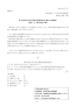 出場チーム・選手決定について
