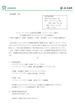 2015ツール・ド・フランスさいたまクリテリウム出場決定選手