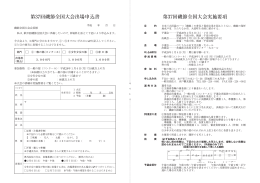 第37回磯節全国大会出場申込書