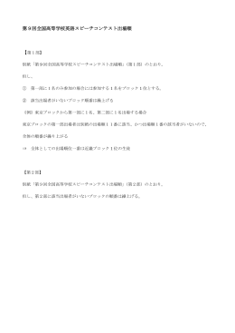 第9回全国高等学校英語スピーチコンテスト出場順