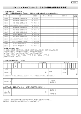 5. 10回連続出場者、20回・30回出場者 表彰申請書
