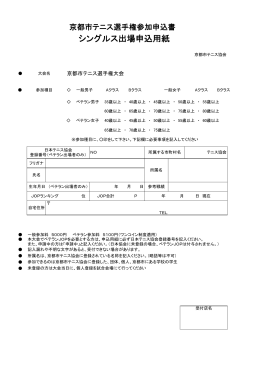 シングルス出場申込用紙