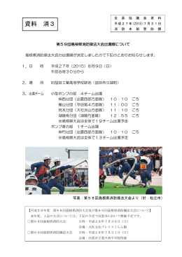 第59回島根県消防操法大会出場順について(PDF文書)